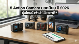 Sitemap แผนผังเว็บไซต์ 55 5 Action Camera ยอดนิยมปี 2026 รุ่นไหนยังจำนำได้ราคาดี Money2Plus.com รับจำนำกล้อง รับซื้อกล้อง ให้ราคาสูงใกล้รัชโยธิน